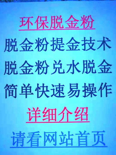 1654589547191634.jpg 教学脱金粉提金技术.jpg