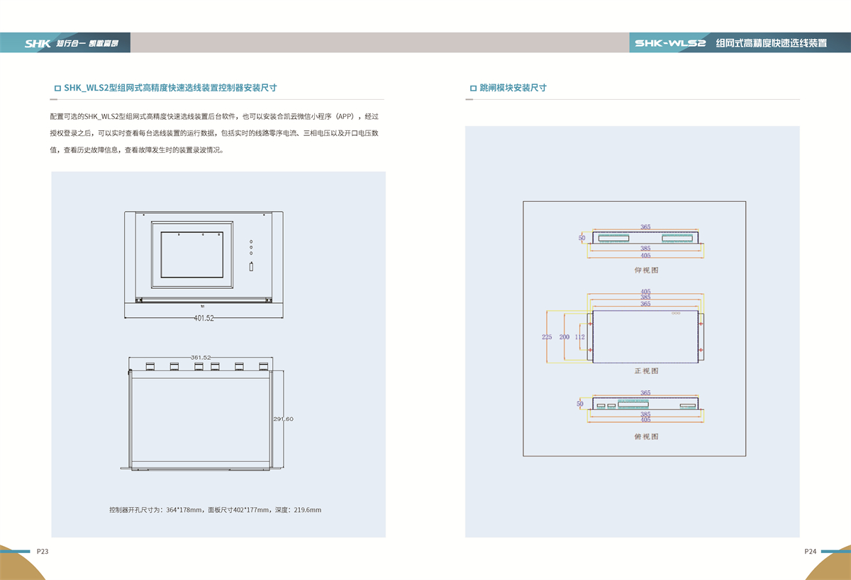 SHK-WLS2组网式高精度快速选线装置相关安装说明
