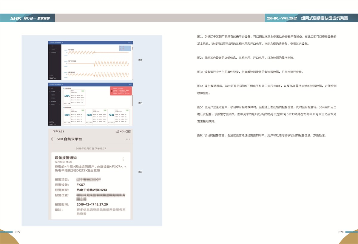 88805.com新浦京电气SHK-WLS2组网式高精度快速选线装置图例显示