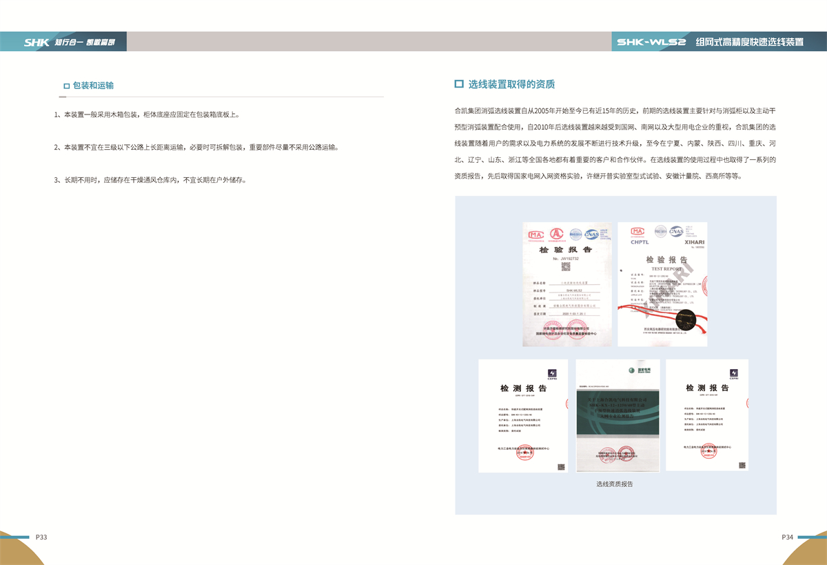 万博体育全站ManBetX电气SHK-WLS2组网式高精度快速选线装置包装与运输