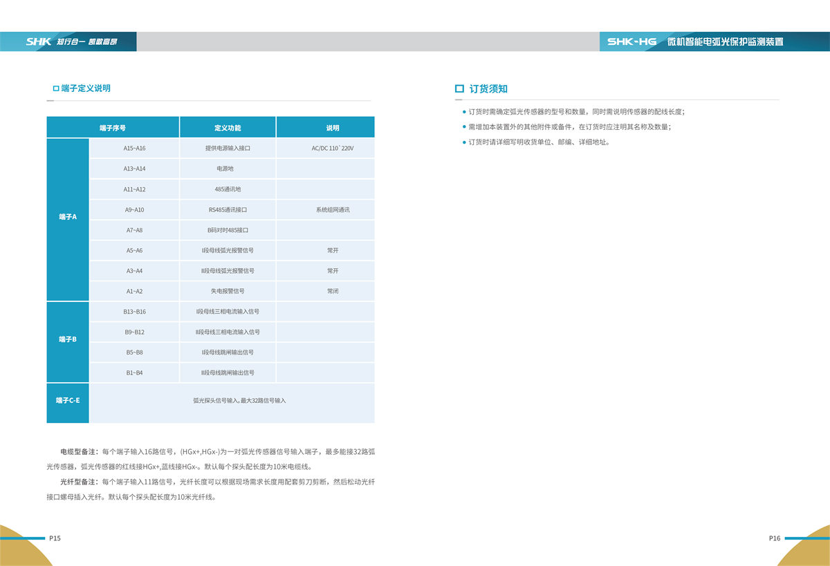 88805.com新浦京电气HG供配电系统故障及故障防控装置产品端子定义说明