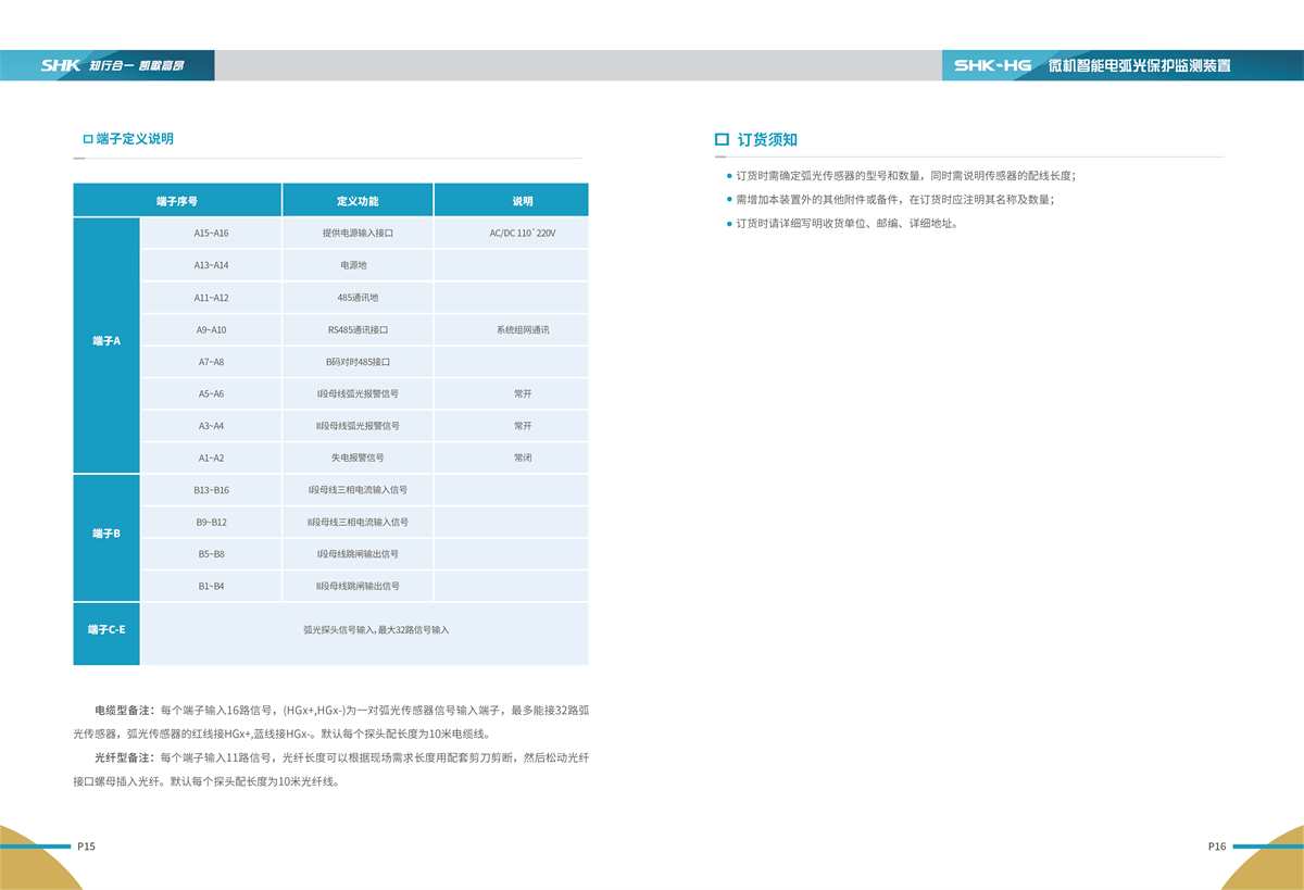 HG供配电系统故障及故障防控装置产品端子定义说明