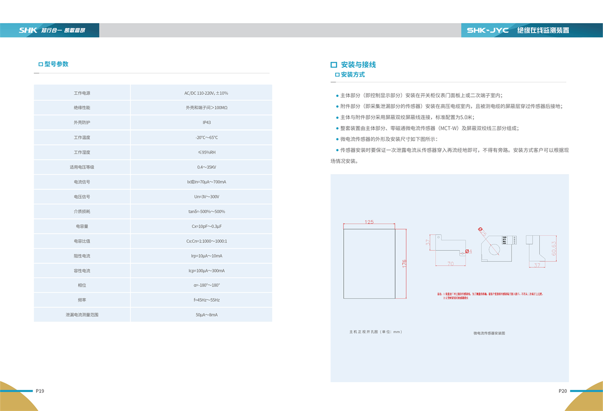 88805.com新浦京电气HG供配电系统故障及故障防控装置安装与接线说明