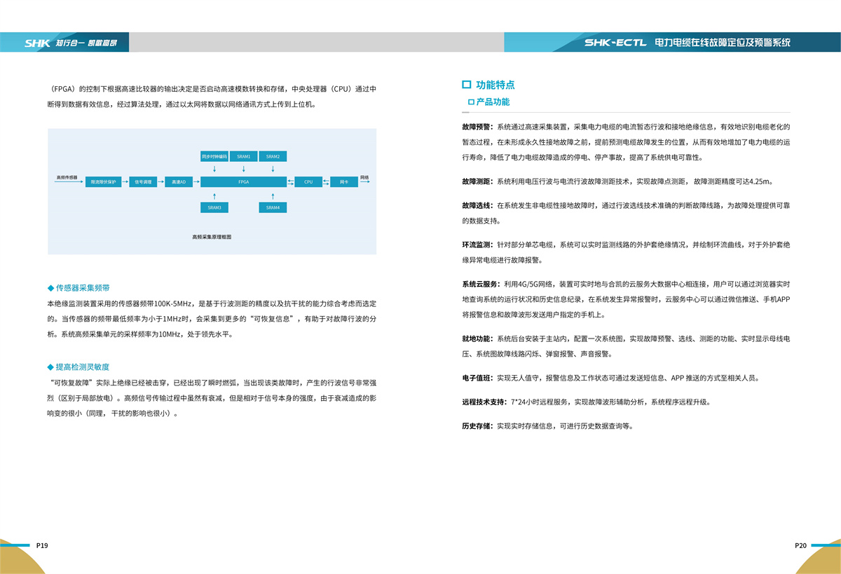 88805.com新浦京电气SHK-ECTL电力电缆在线故障定位及预警系统详细说明书