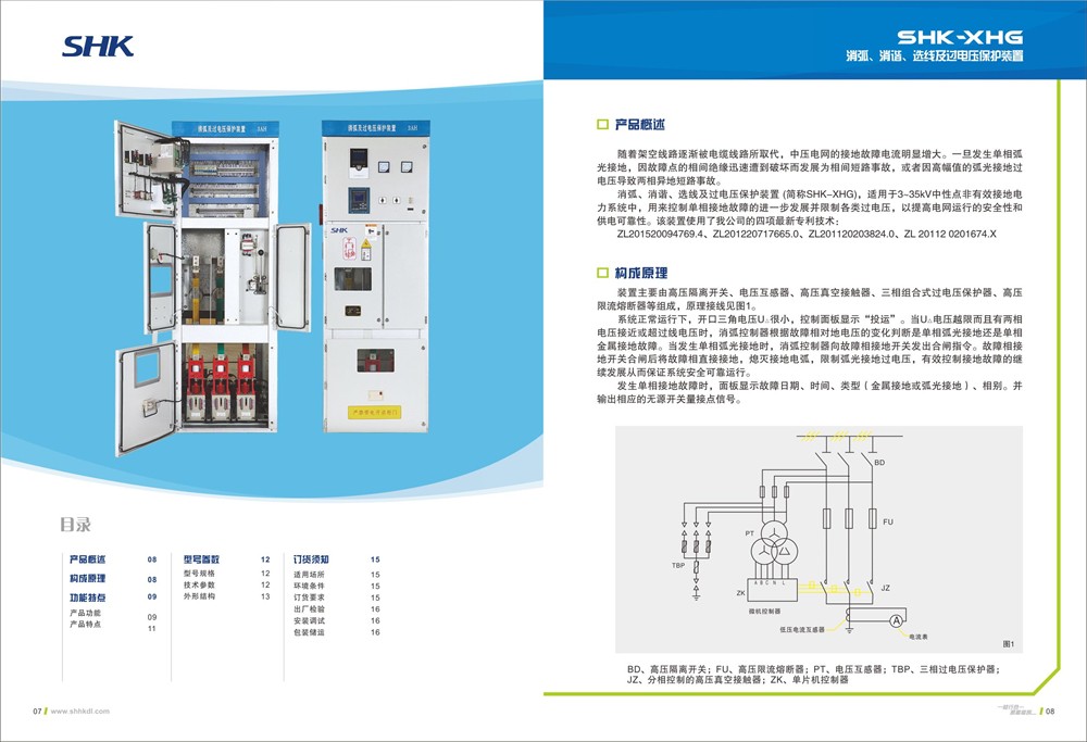 SHK-XHG消弧、消谐、选线及过电压保护装置产品概述