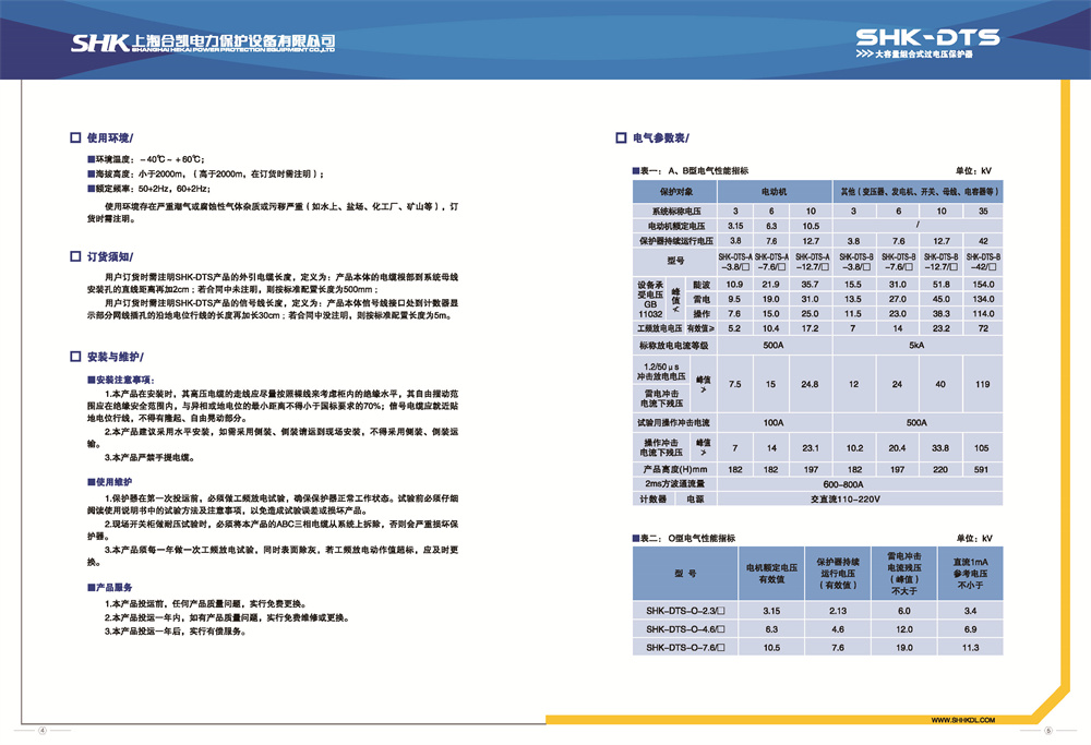 88805.com新浦京电气SHK-DTS大容量组合式过电压保护器使用环境