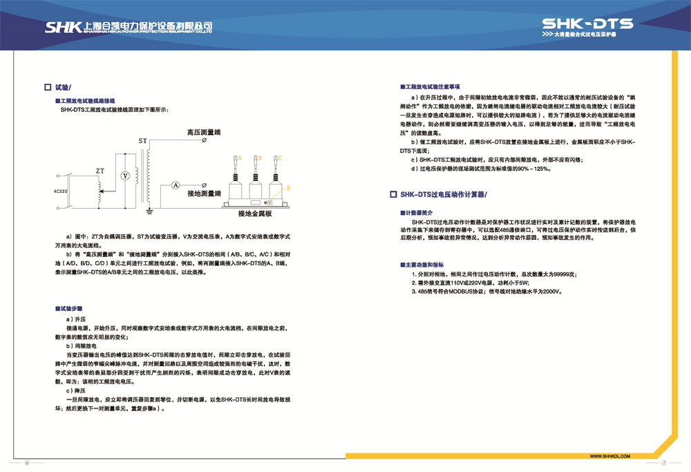88805.com新浦京电气SHK-DTS大容量组合式过电压保护器实验数据