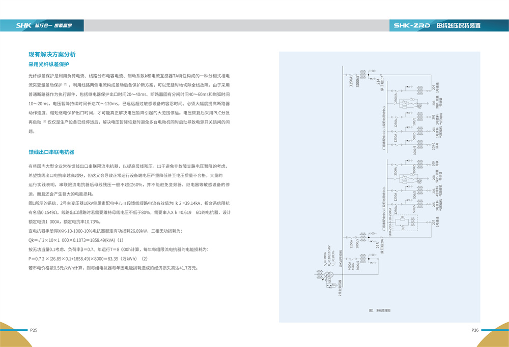 澳门新葡游戏网8883ZRD母线残压保持装置现有解决方案展示