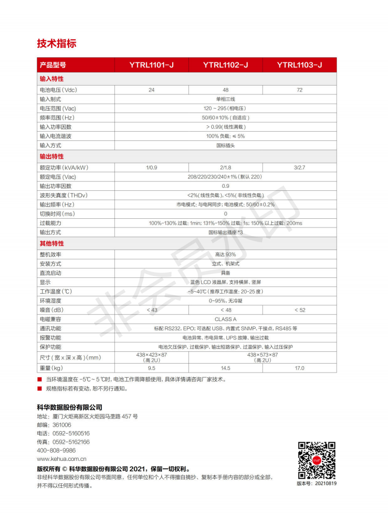 科华锂电彩页_03.png