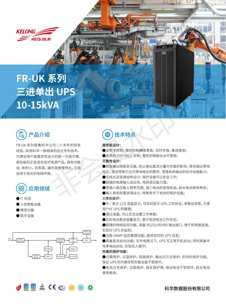 FR-UKϵUPS10-15kVAƷҳ(1)_00.jpg