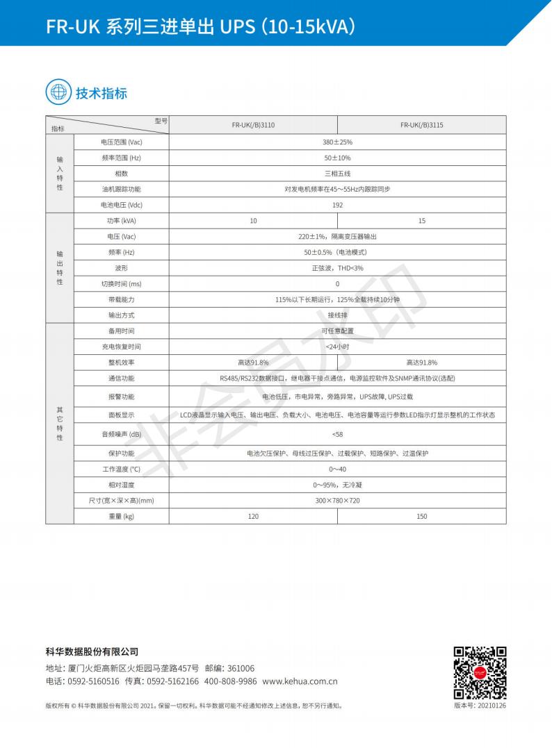 FR-UKϵUPS10-15kVAƷҳ(1)_01.jpg