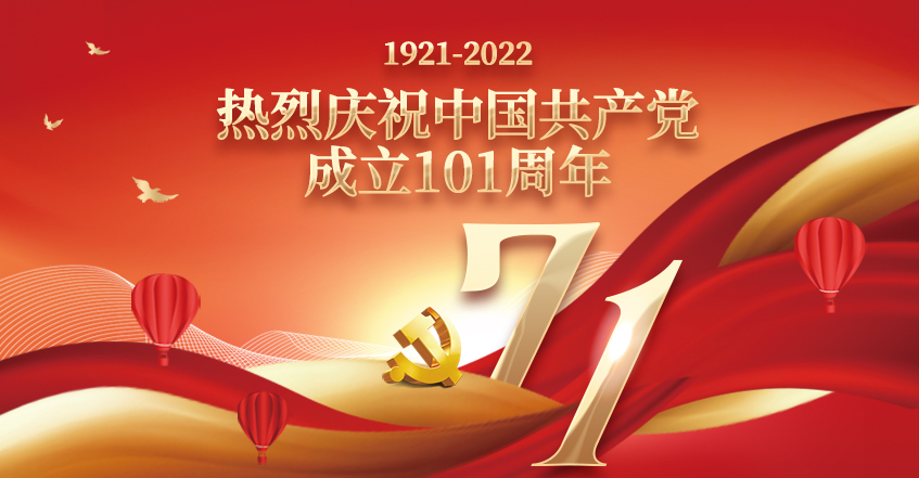 坚定历史自信  保持历史主动  续写历史新篇（社论） ——热烈庆祝中国共产党成立一百零一周年