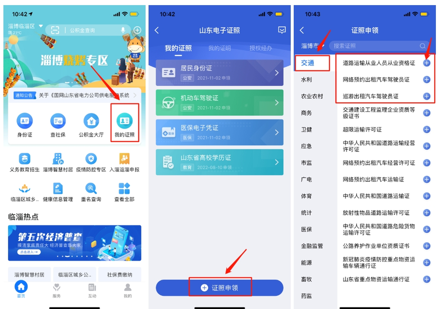 ��·�����ҵ�ʸ�֤����֤����������,���˴�ҵ�ʸ�֤��,ɽ�����ײ�˰�������޹�˾