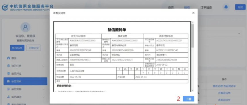 航信流轉單 航信流轉單