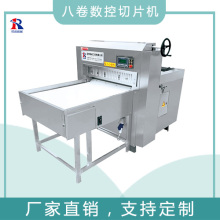 八卷數控切片機