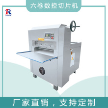 六卷數控切片機
