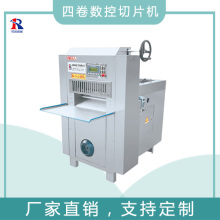 四卷數控切片機