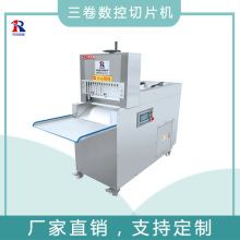 三卷數控切片機