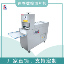 兩卷數控切片機