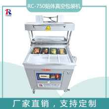 RC-750貼體真空包裝機