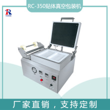 RC-350貼體真空包裝機