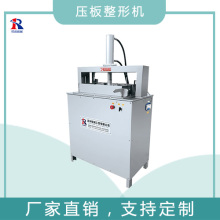 壓板整形機