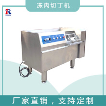 凍肉切丁機