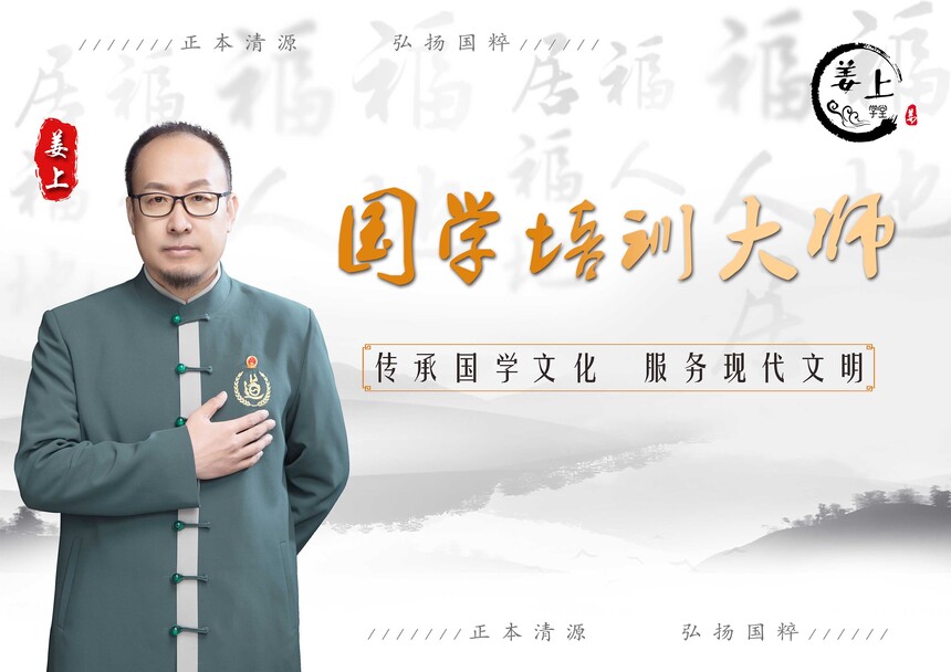 1755498343220376.jpg 国学培训大师.jpg