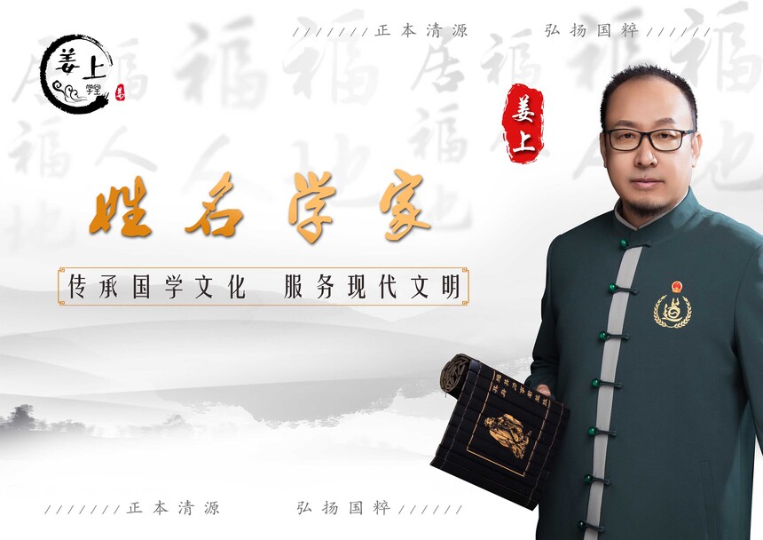 6姓名学家.jpg