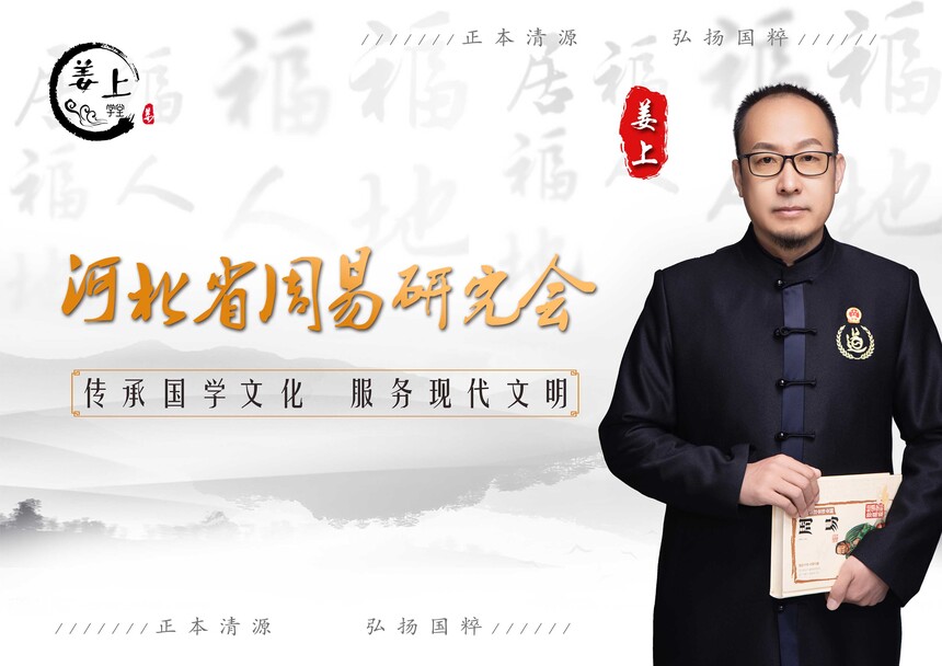 1783994586638957.jpg 河北省周易研究会.jpg