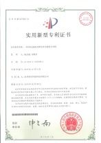 專利證書