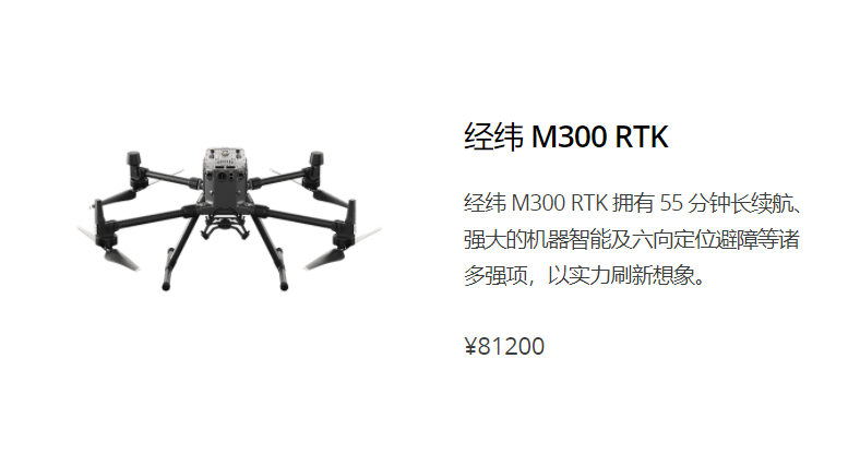 ��γM300RTK.png