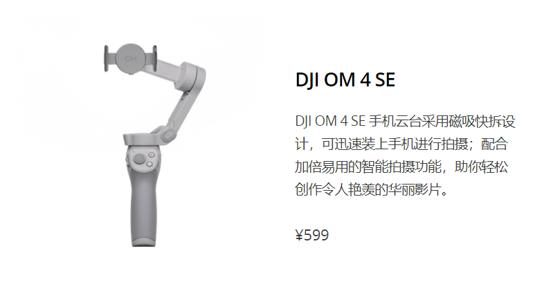 DJI OM 4 SE.png