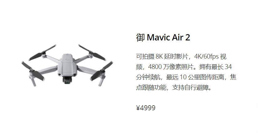 Mavic Air2.png
