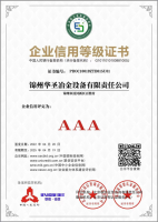 企業(yè)信用等級證書