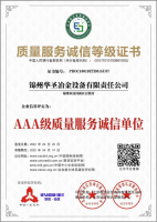 質(zhì)量服務誠信等級證書