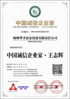 中國誠信企業(yè)家