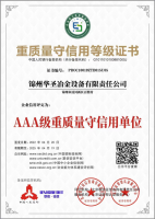 重質(zhì)量守信用等級證書