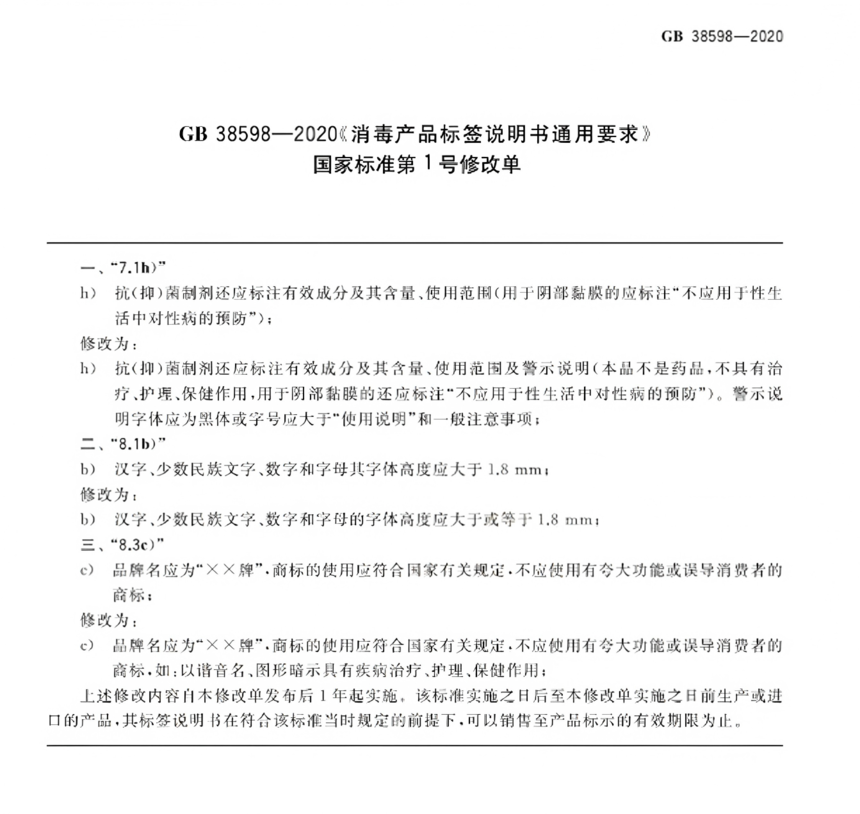 GB38598-2020��һ���޸ĵ�_01.png
