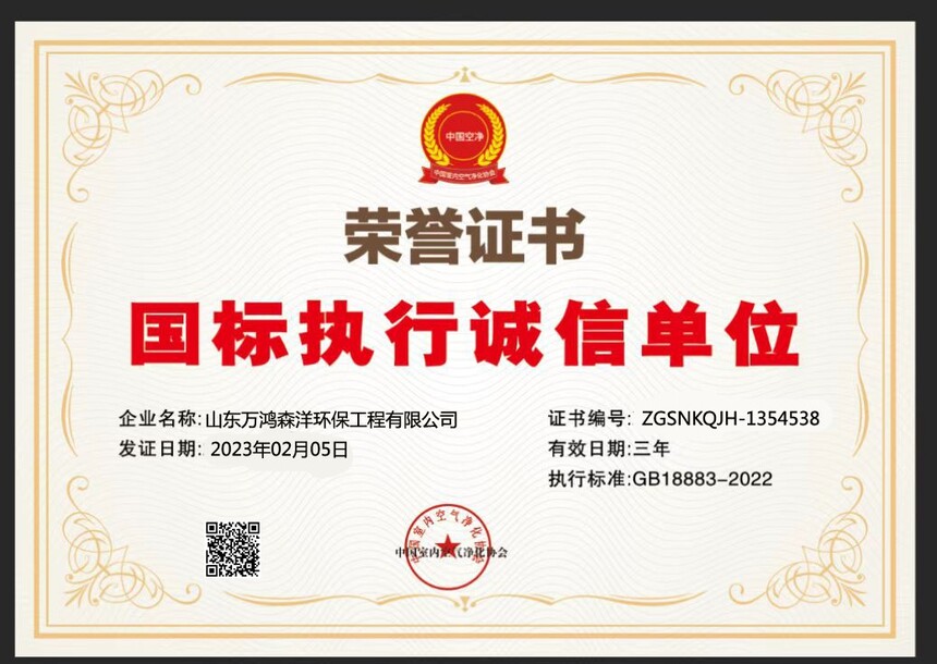 ����֤��ɽ�����ɭ�󻷱��������޹�˾ ����.jpg