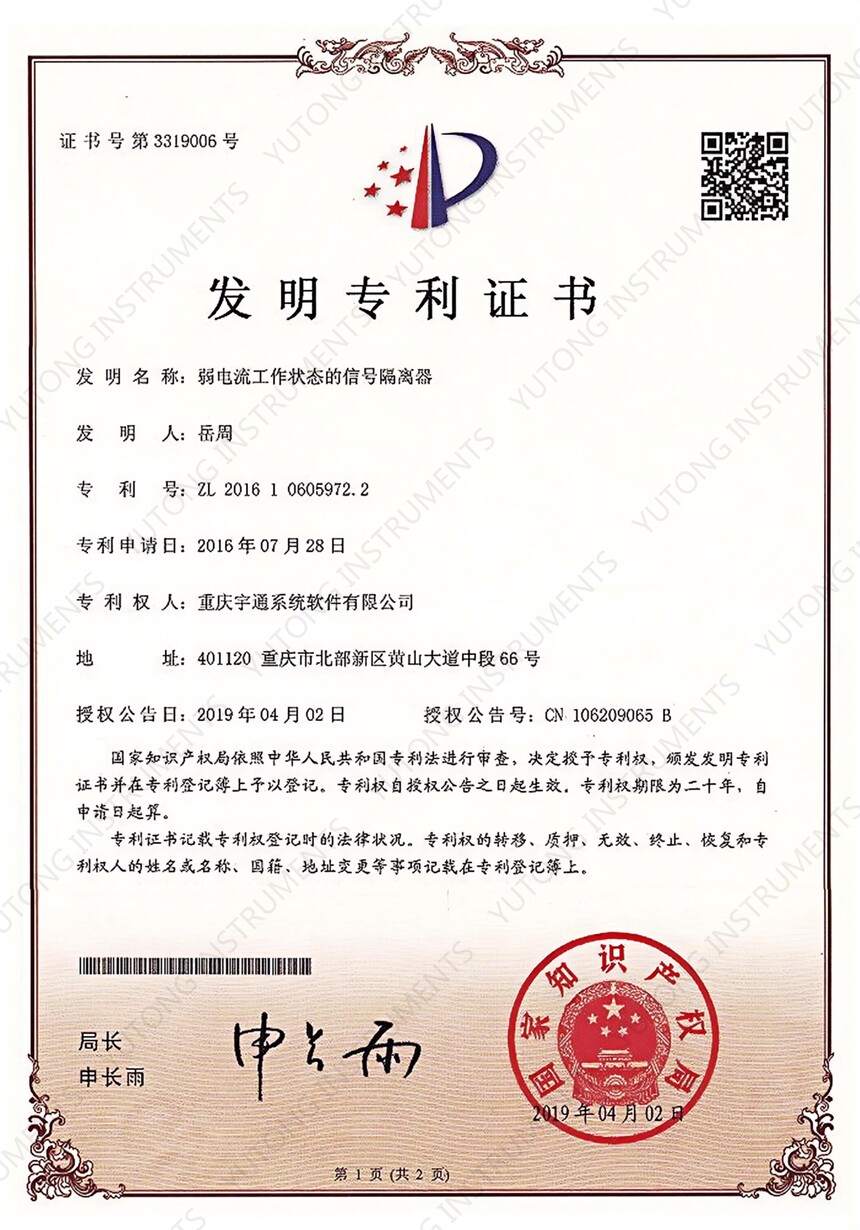 03 弱电流工作状态的信号隔离器 (1+)_00.jpg