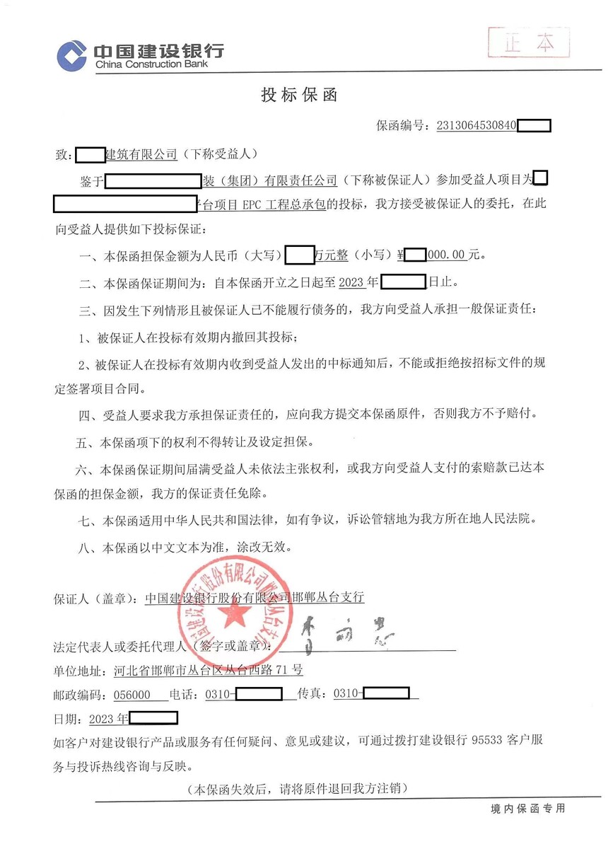 1677115709989942.jpg 泰安投标保函.jpg