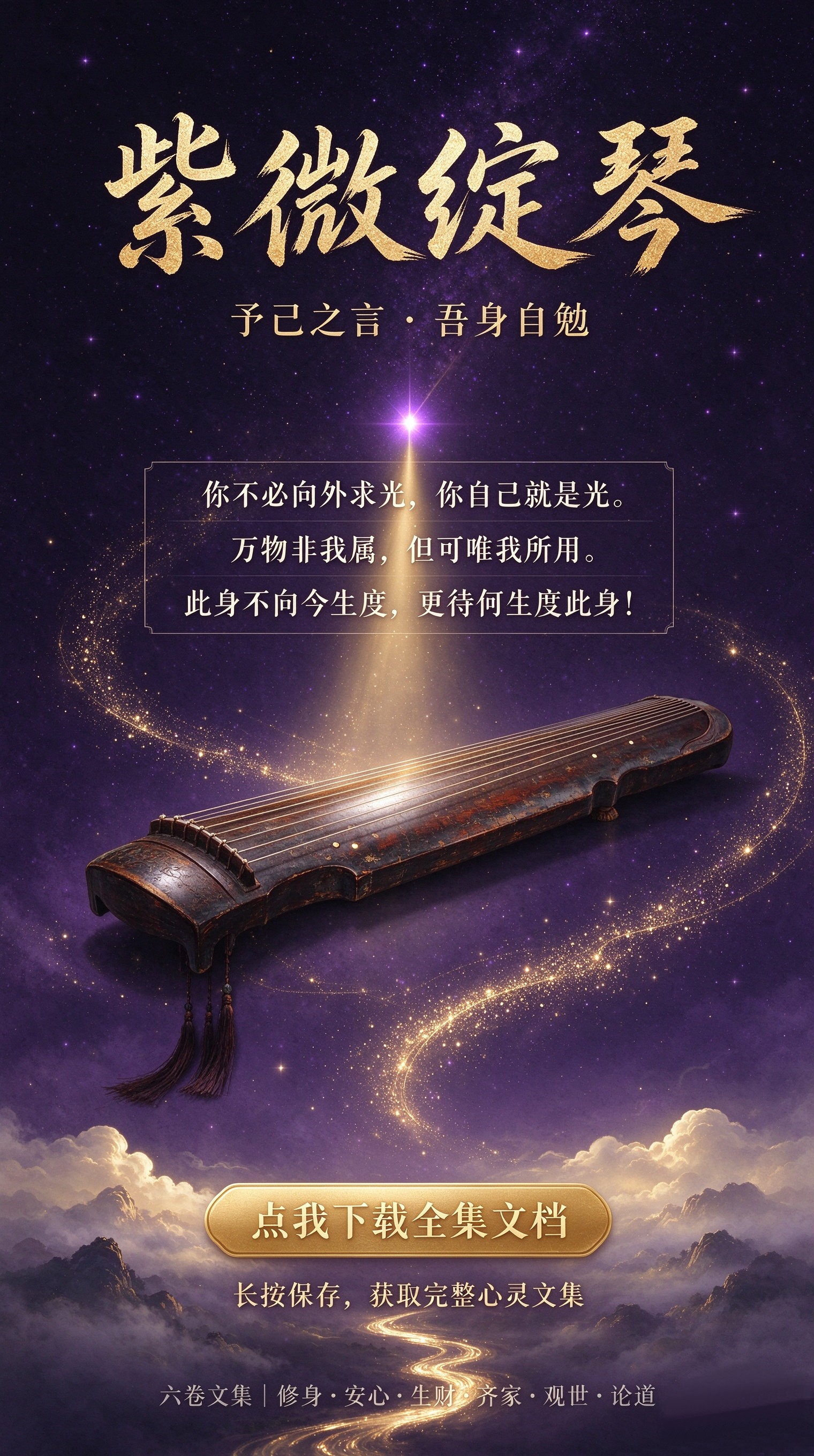 1792671736265799.jpg 紫微绽琴3.jpg
