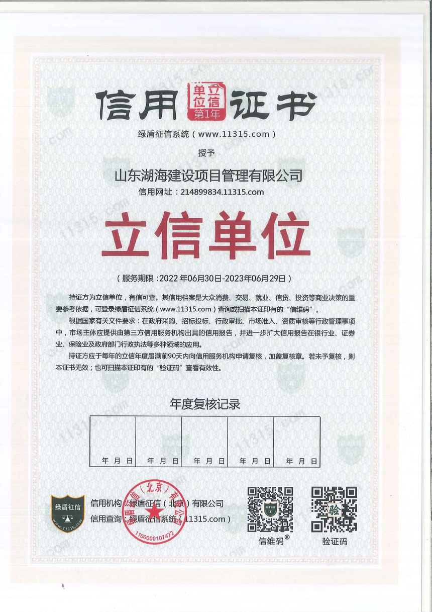 立信单位