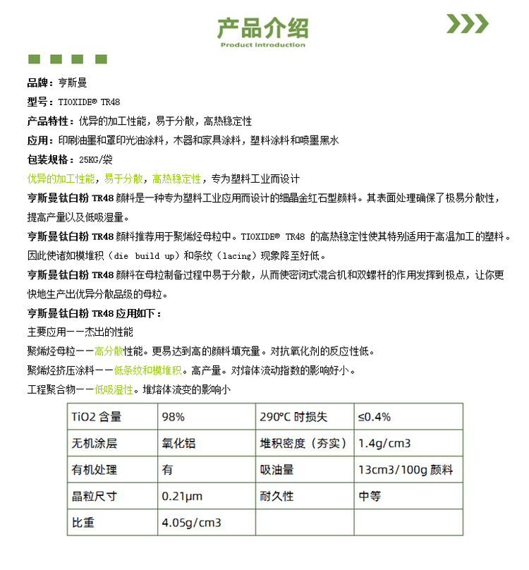tr48钛白粉.png