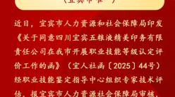 【喜報(bào)】麗彩集團(tuán)旗下五糧液精美印務(wù)公司成功獲批職業(yè)技能等