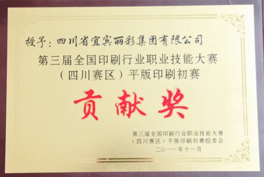2011�������ȫ��ӡˢ��ҵ���ܴ������׽�.jpg