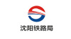 沈陽鐵路局