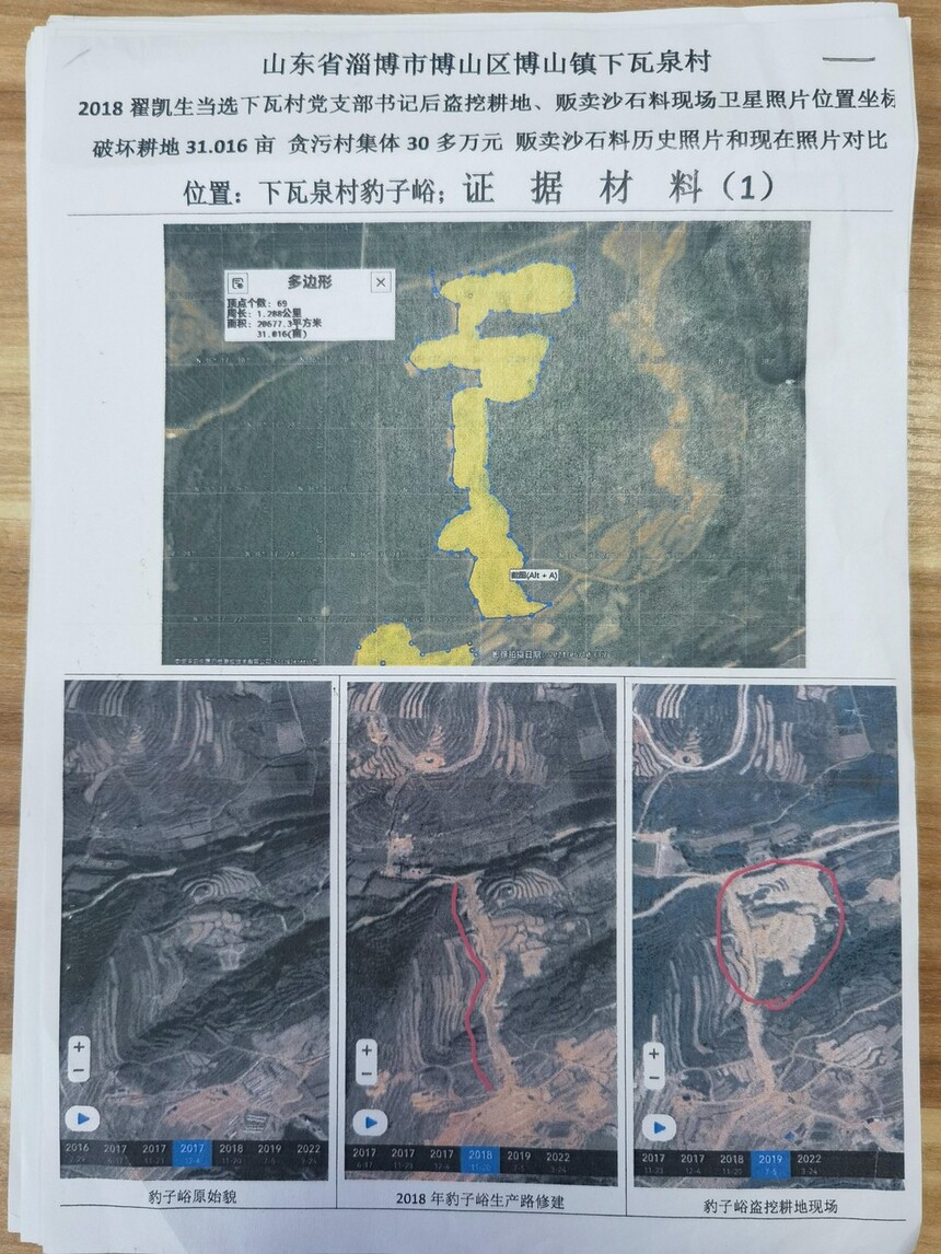 1765547553745499.jpg 山东:贿选金上交镇纪委后,贿选人在村里“一肩挑”8年屡被举报6_副本.jpg