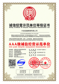 AAA級誠信經營示范單位